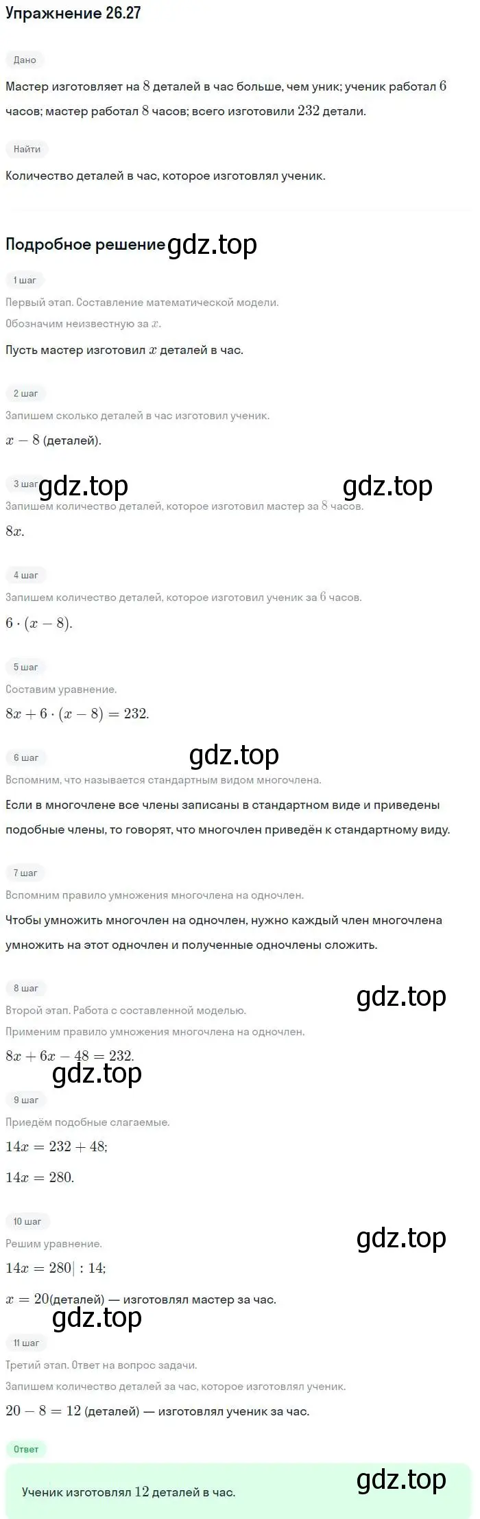 Решение номер 26.27 (страница 123) гдз по алгебре 7 класс Мордкович, задачник 2 часть