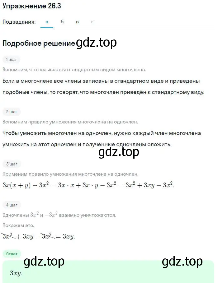 Решение номер 26.3 (страница 119) гдз по алгебре 7 класс Мордкович, задачник 2 часть