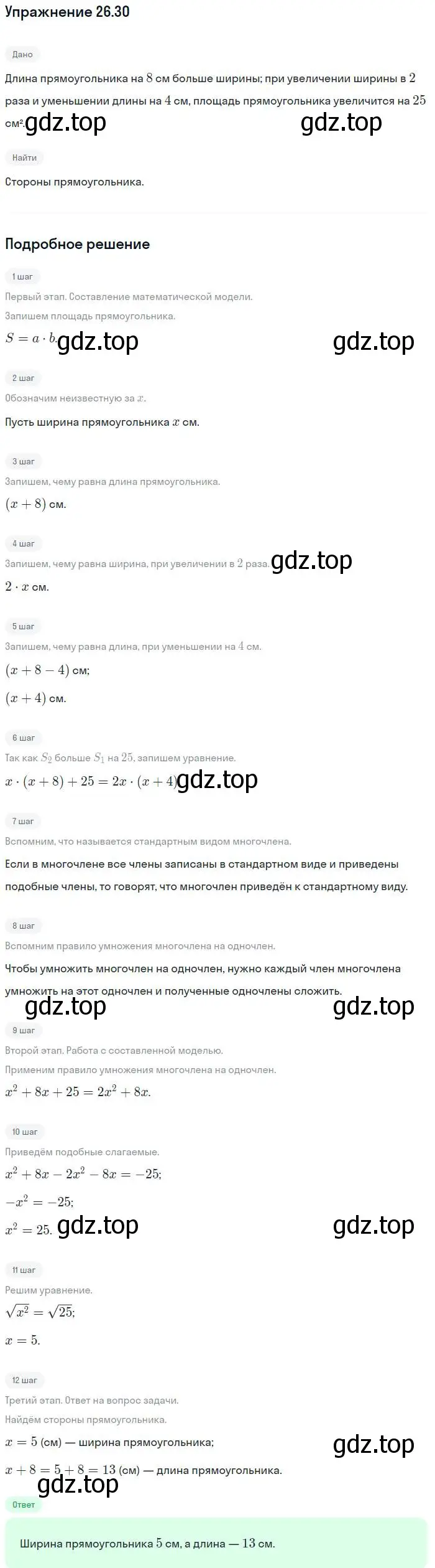 Решение номер 26.30 (страница 123) гдз по алгебре 7 класс Мордкович, задачник 2 часть