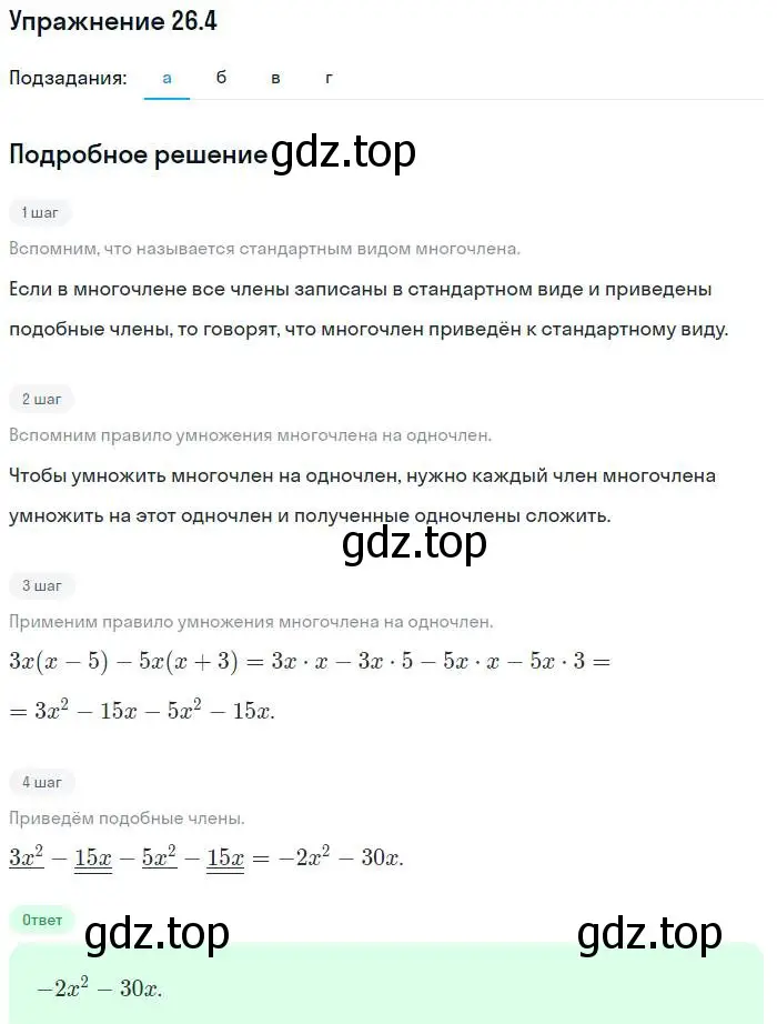 Решение номер 26.4 (страница 119) гдз по алгебре 7 класс Мордкович, задачник 2 часть