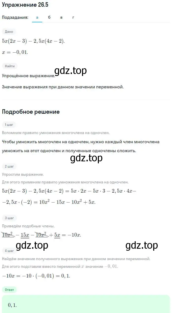 Решение номер 26.5 (страница 119) гдз по алгебре 7 класс Мордкович, задачник 2 часть