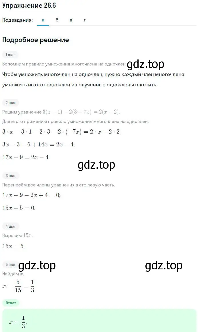 Решение номер 26.6 (страница 120) гдз по алгебре 7 класс Мордкович, задачник 2 часть