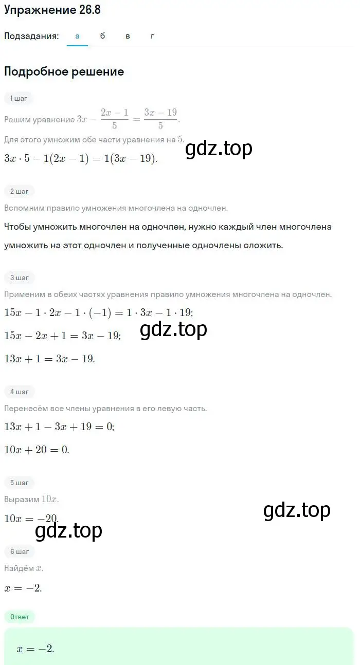 Решение номер 26.8 (страница 120) гдз по алгебре 7 класс Мордкович, задачник 2 часть