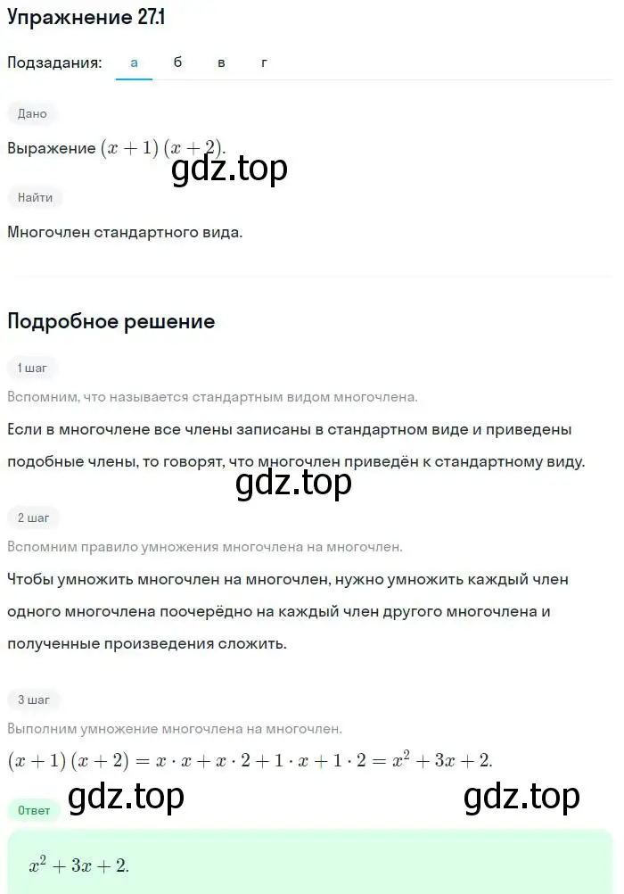 Решение номер 27.1 (страница 124) гдз по алгебре 7 класс Мордкович, задачник 2 часть