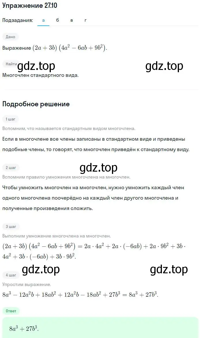Решение номер 27.10 (страница 124) гдз по алгебре 7 класс Мордкович, задачник 2 часть