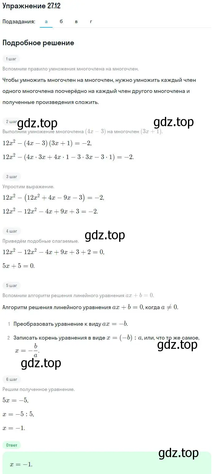 Решение номер 27.12 (страница 125) гдз по алгебре 7 класс Мордкович, задачник 2 часть