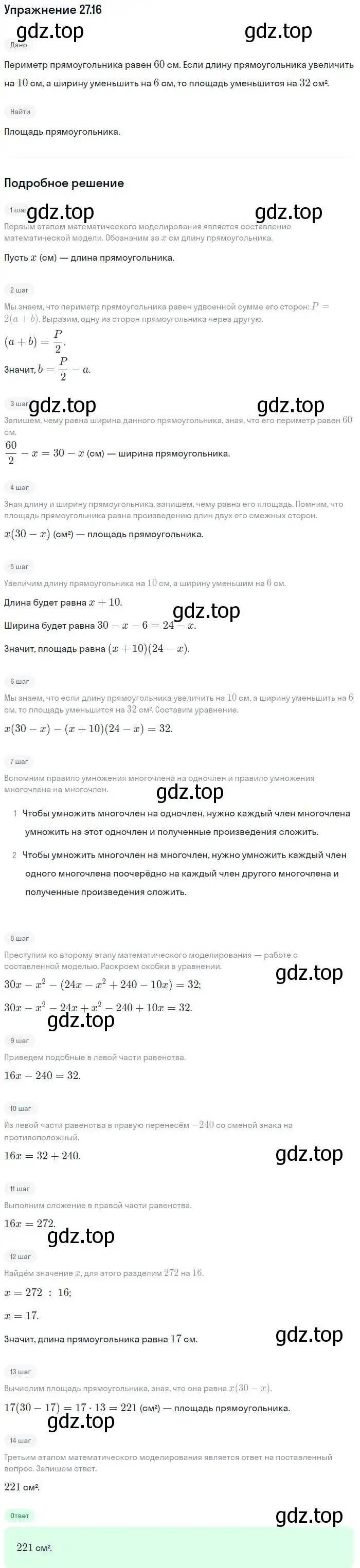 Решение номер 27.16 (страница 125) гдз по алгебре 7 класс Мордкович, задачник 2 часть