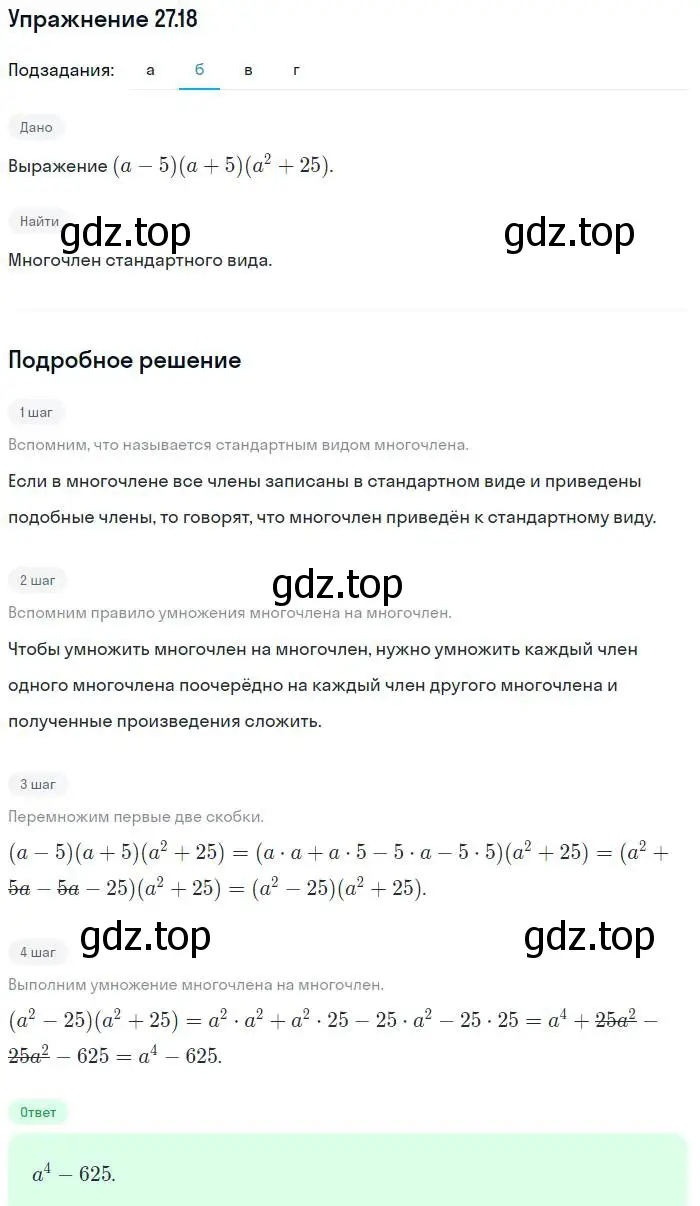 Решение номер 27.18 (страница 125) гдз по алгебре 7 класс Мордкович, задачник 2 часть