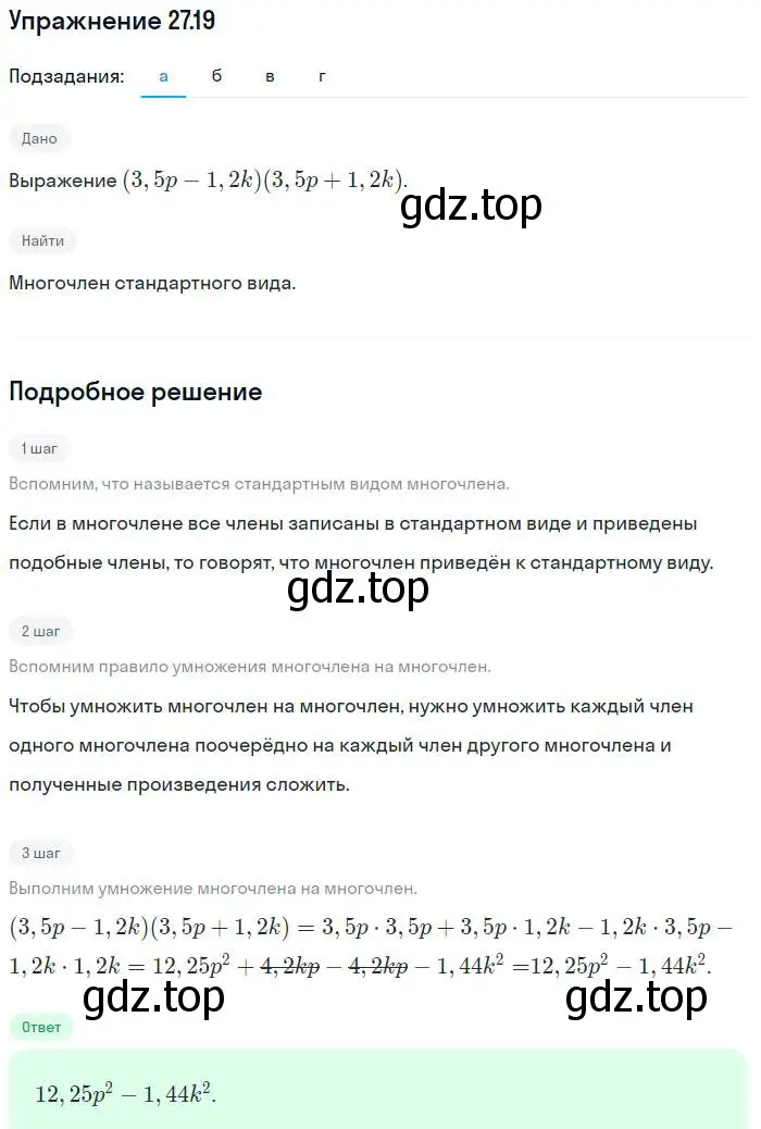 Решение номер 27.19 (страница 125) гдз по алгебре 7 класс Мордкович, задачник 2 часть