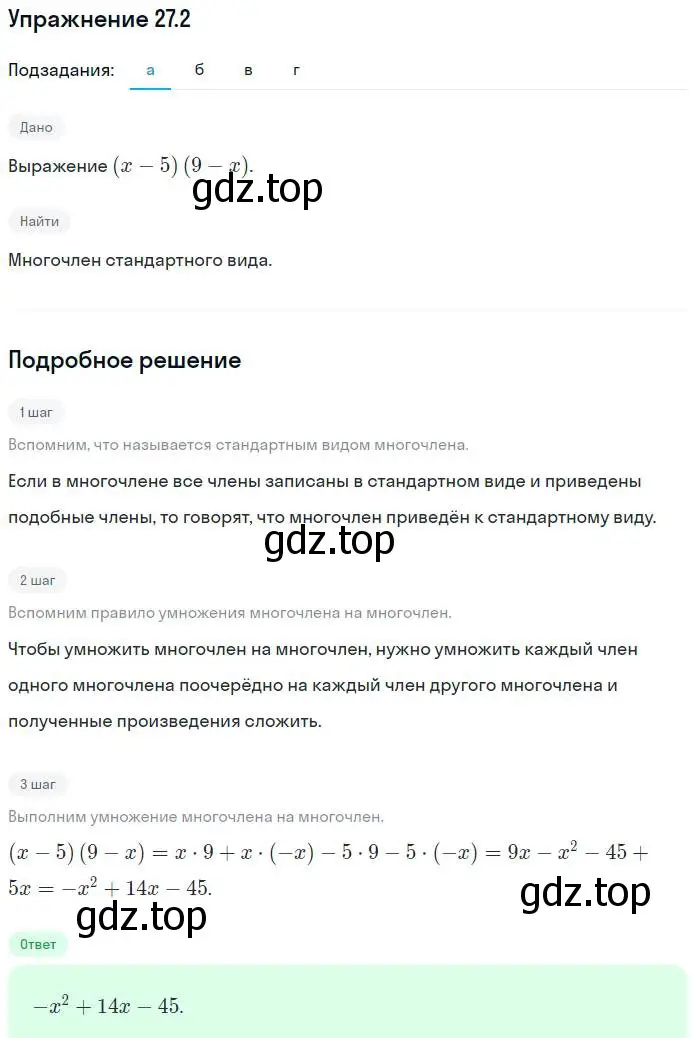 Решение номер 27.2 (страница 124) гдз по алгебре 7 класс Мордкович, задачник 2 часть