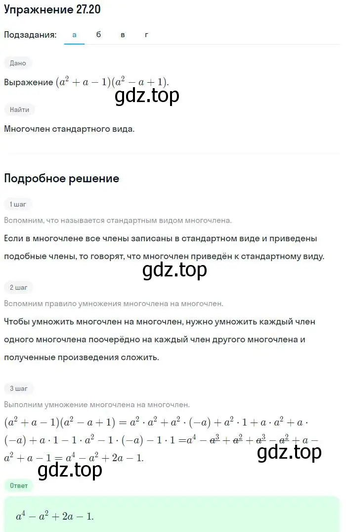 Решение номер 27.20 (страница 125) гдз по алгебре 7 класс Мордкович, задачник 2 часть