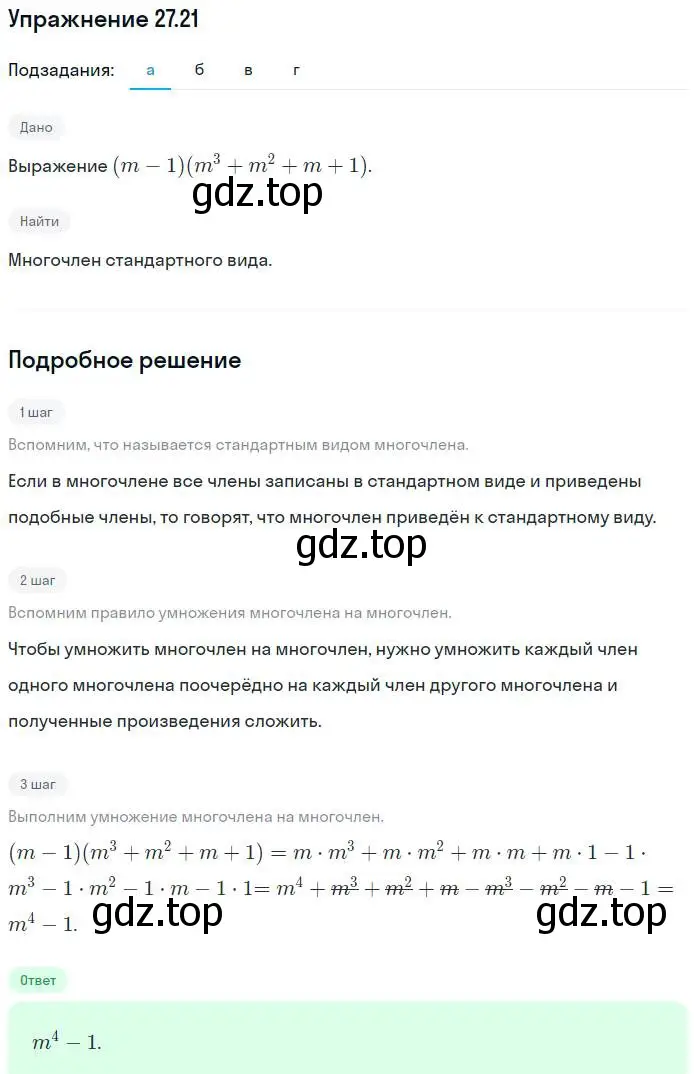 Решение номер 27.21 (страница 126) гдз по алгебре 7 класс Мордкович, задачник 2 часть