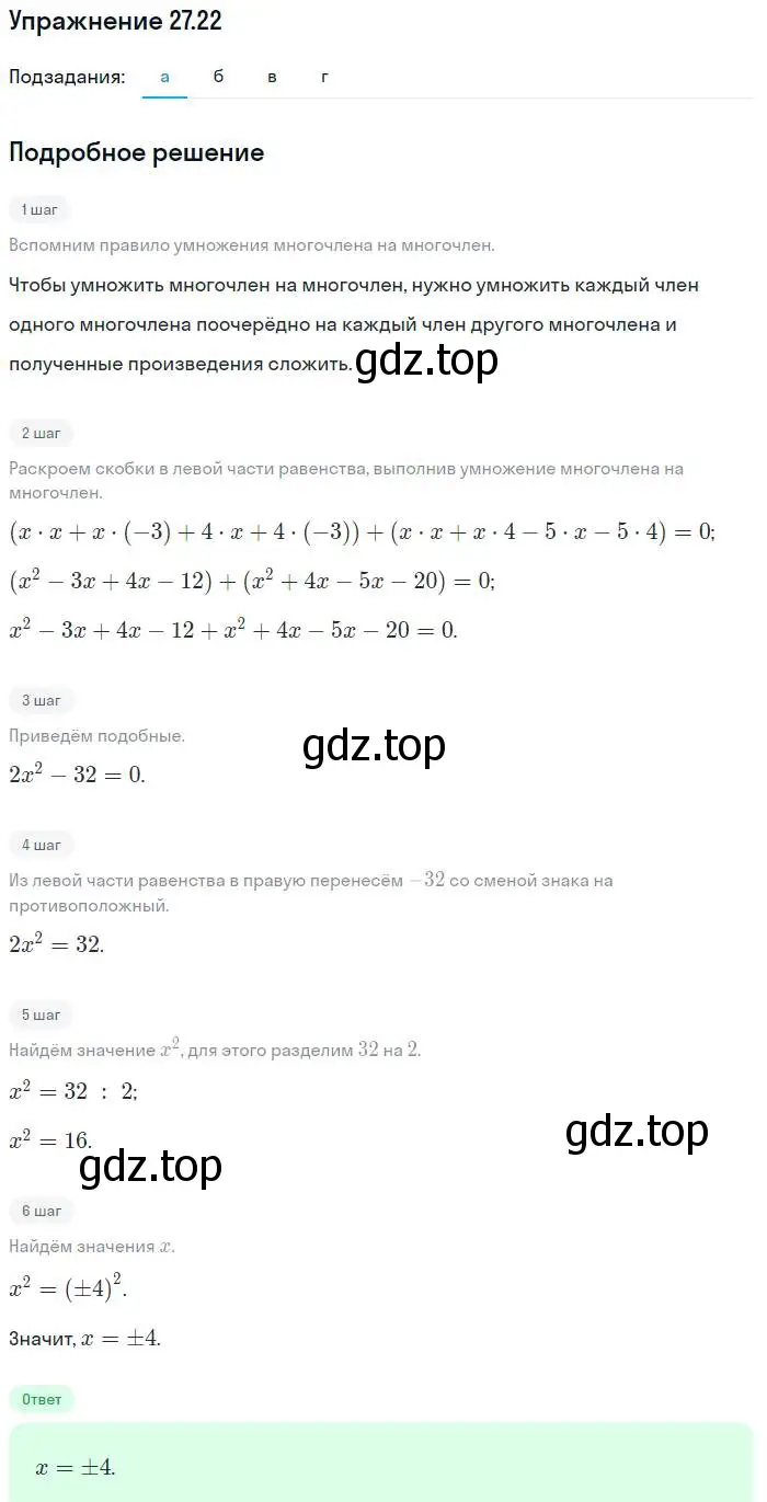 Решение номер 27.22 (страница 126) гдз по алгебре 7 класс Мордкович, задачник 2 часть