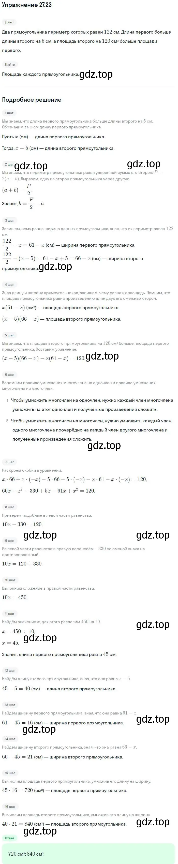 Решение номер 27.23 (страница 126) гдз по алгебре 7 класс Мордкович, задачник 2 часть