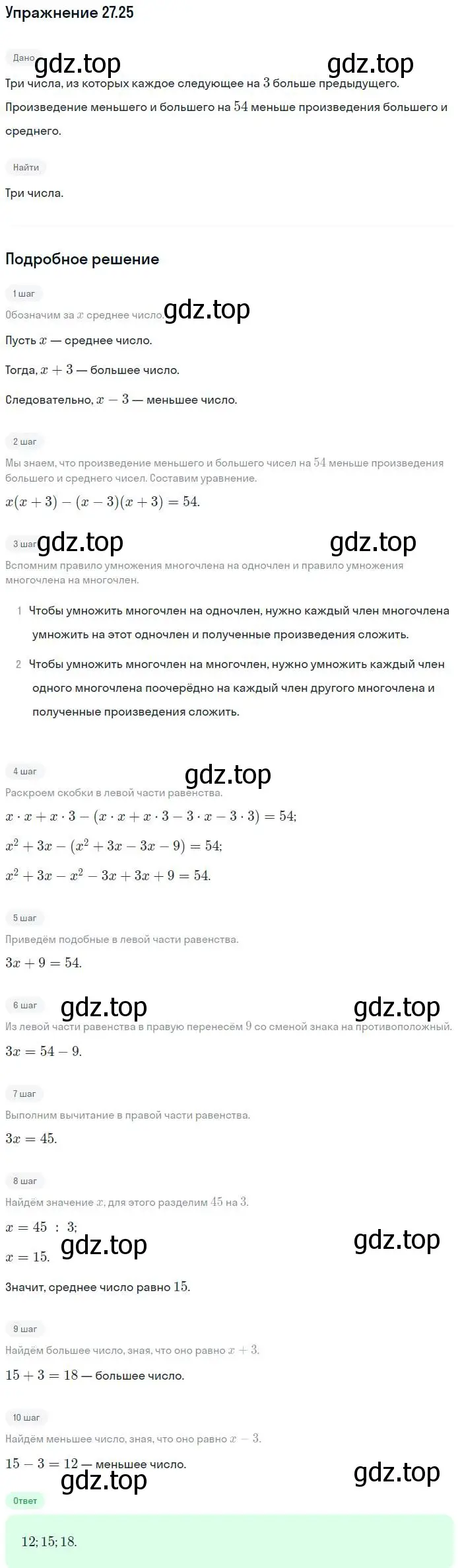 Решение номер 27.25 (страница 126) гдз по алгебре 7 класс Мордкович, задачник 2 часть