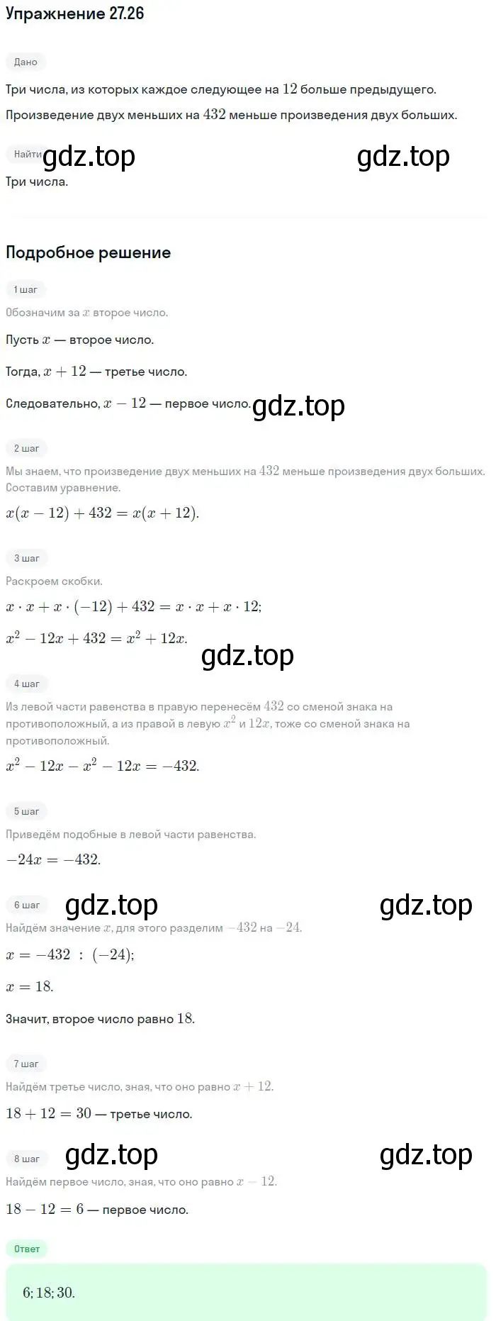Решение номер 27.26 (страница 126) гдз по алгебре 7 класс Мордкович, задачник 2 часть