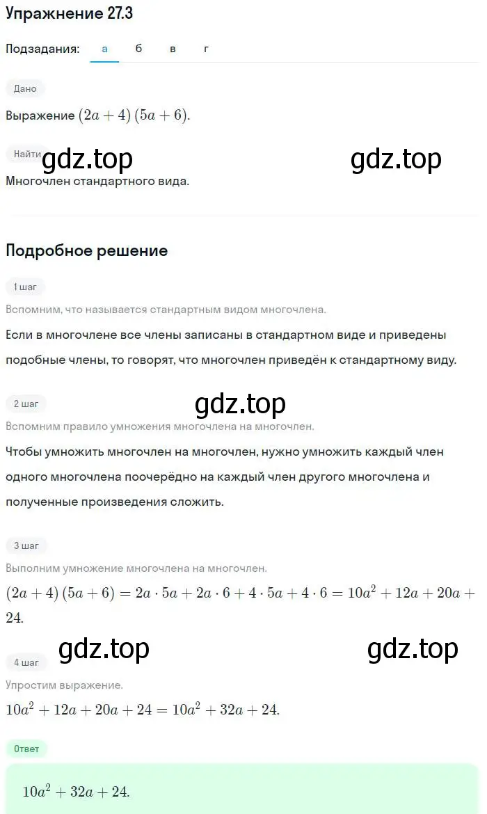 Решение номер 27.3 (страница 124) гдз по алгебре 7 класс Мордкович, задачник 2 часть