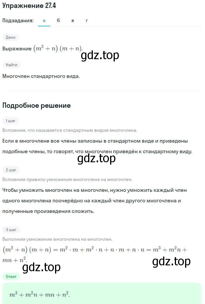 Решение номер 27.4 (страница 124) гдз по алгебре 7 класс Мордкович, задачник 2 часть