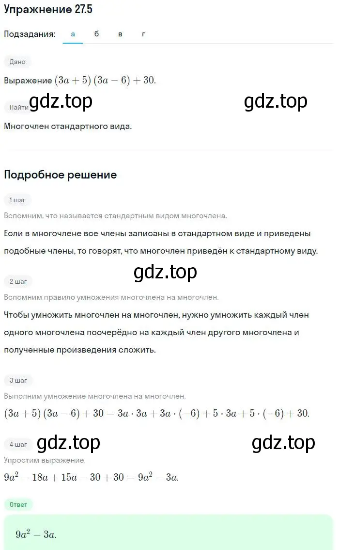 Решение номер 27.5 (страница 124) гдз по алгебре 7 класс Мордкович, задачник 2 часть