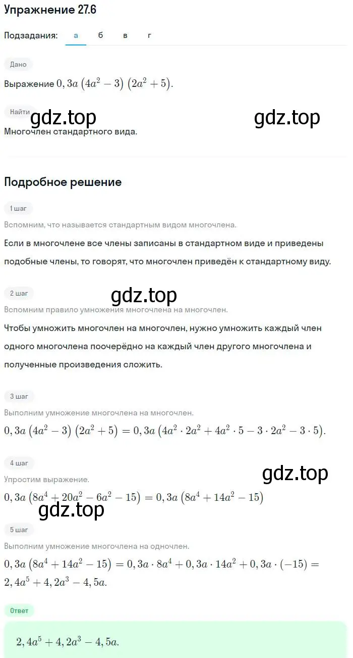 Решение номер 27.6 (страница 124) гдз по алгебре 7 класс Мордкович, задачник 2 часть