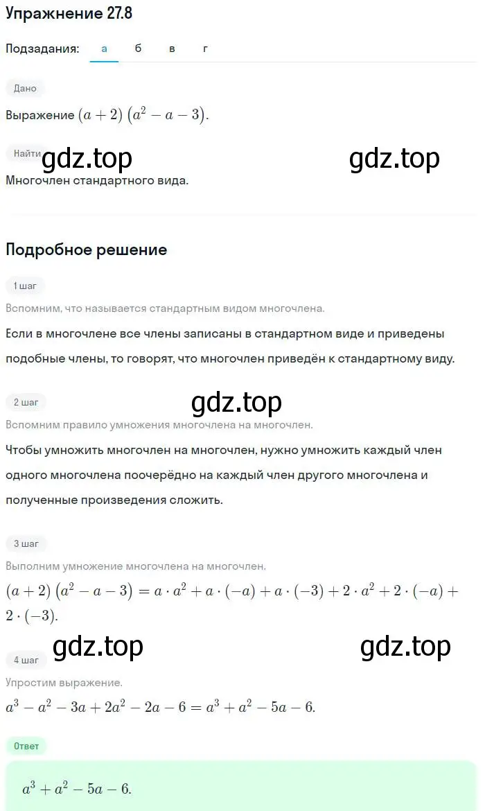 Решение номер 27.8 (страница 124) гдз по алгебре 7 класс Мордкович, задачник 2 часть