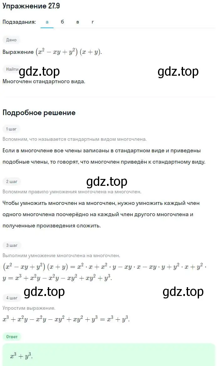 Решение номер 27.9 (страница 124) гдз по алгебре 7 класс Мордкович, задачник 2 часть