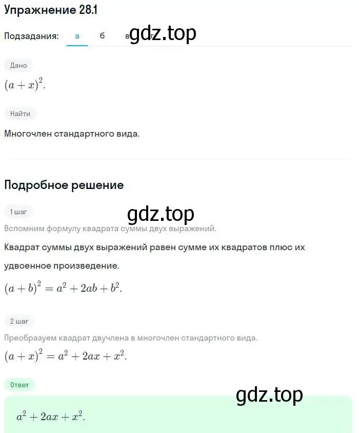 Решение номер 28.1 (страница 126) гдз по алгебре 7 класс Мордкович, задачник 2 часть