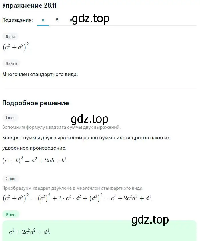 Решение номер 28.11 (страница 127) гдз по алгебре 7 класс Мордкович, задачник 2 часть