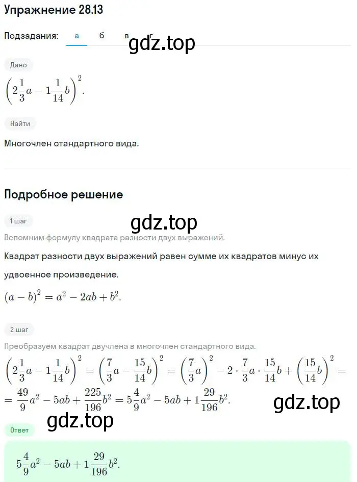 Решение номер 28.13 (страница 127) гдз по алгебре 7 класс Мордкович, задачник 2 часть