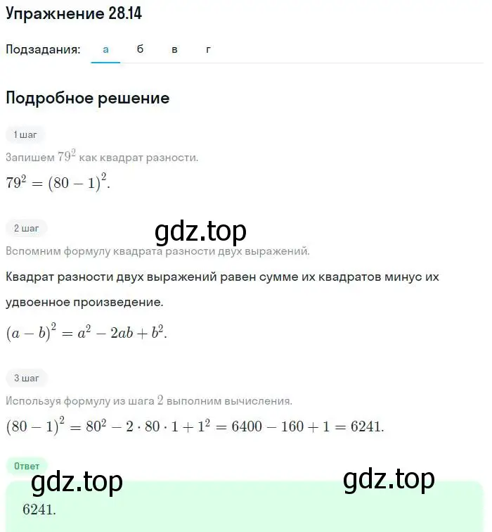 Решение номер 28.14 (страница 127) гдз по алгебре 7 класс Мордкович, задачник 2 часть