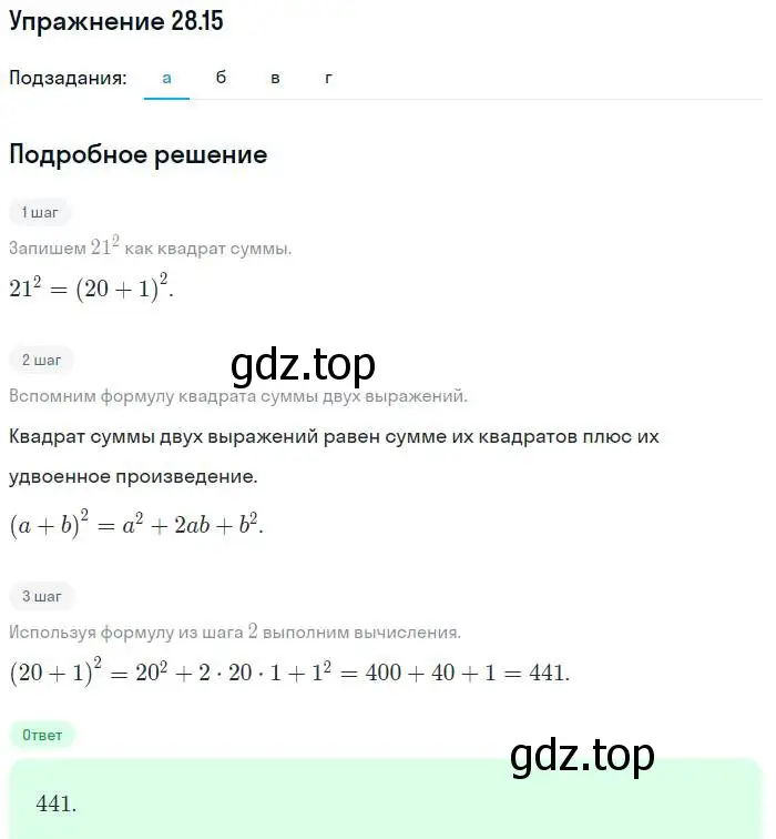 Решение номер 28.15 (страница 127) гдз по алгебре 7 класс Мордкович, задачник 2 часть