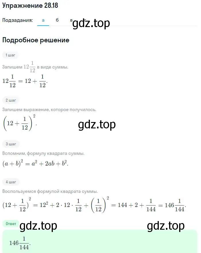 Решение номер 28.18 (страница 127) гдз по алгебре 7 класс Мордкович, задачник 2 часть