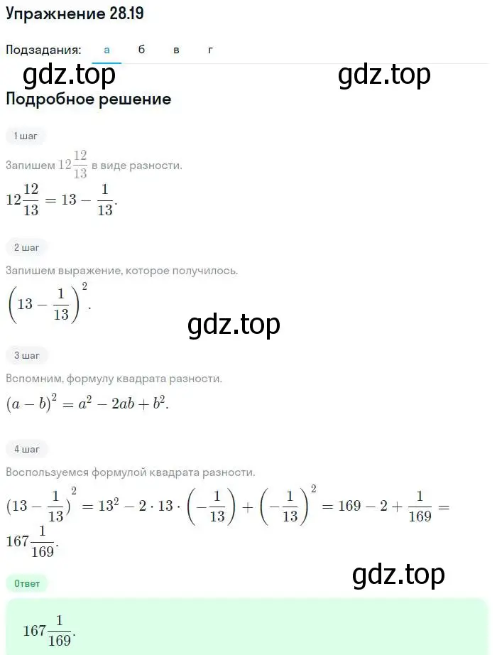 Решение номер 28.19 (страница 127) гдз по алгебре 7 класс Мордкович, задачник 2 часть