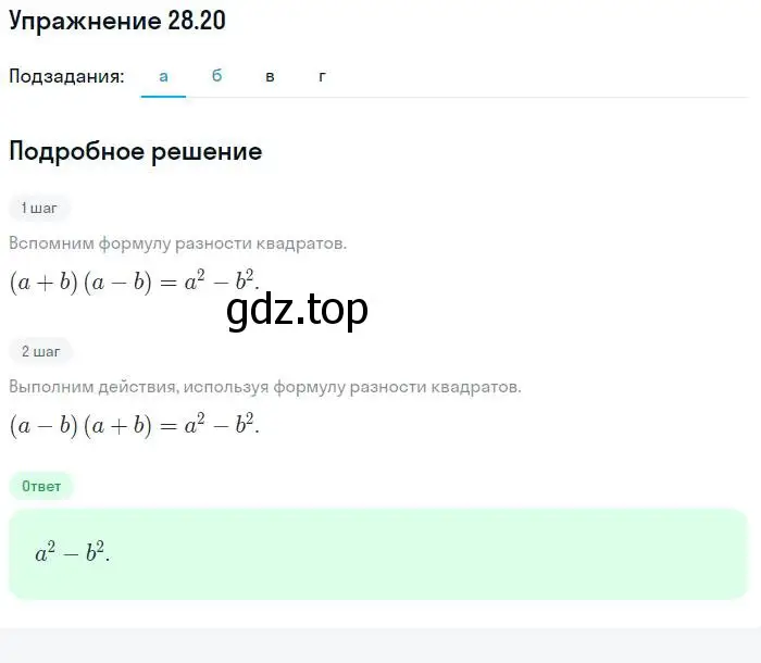 Решение номер 28.20 (страница 128) гдз по алгебре 7 класс Мордкович, задачник 2 часть