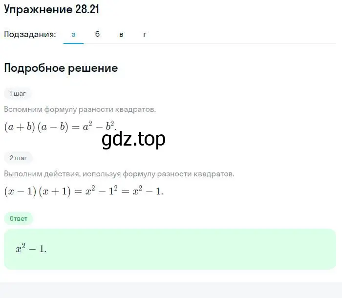 Решение номер 28.21 (страница 128) гдз по алгебре 7 класс Мордкович, задачник 2 часть