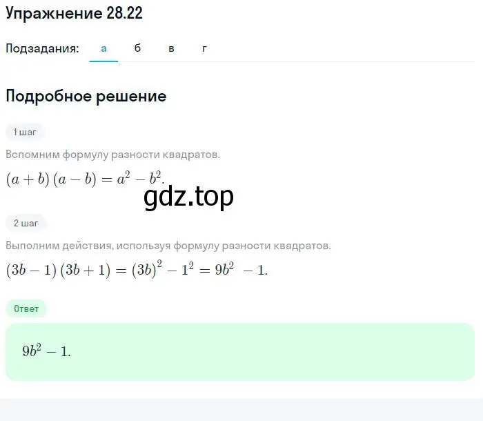 Решение номер 28.22 (страница 128) гдз по алгебре 7 класс Мордкович, задачник 2 часть