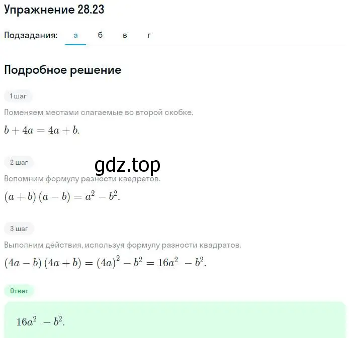 Решение номер 28.23 (страница 128) гдз по алгебре 7 класс Мордкович, задачник 2 часть