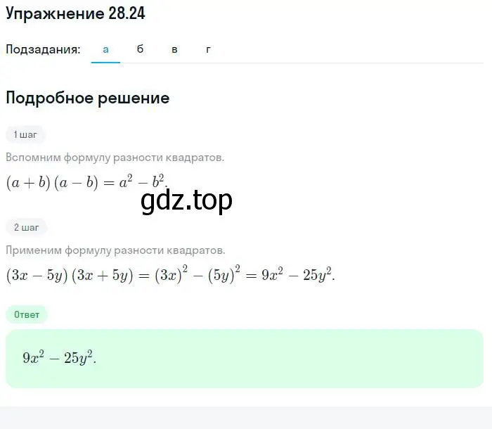 Решение номер 28.24 (страница 128) гдз по алгебре 7 класс Мордкович, задачник 2 часть