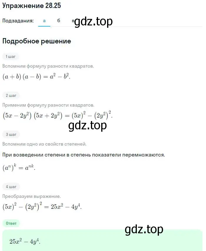 Решение номер 28.25 (страница 128) гдз по алгебре 7 класс Мордкович, задачник 2 часть