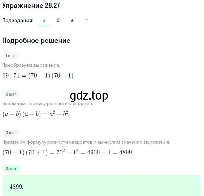 Решение номер 28.27 (страница 128) гдз по алгебре 7 класс Мордкович, задачник 2 часть