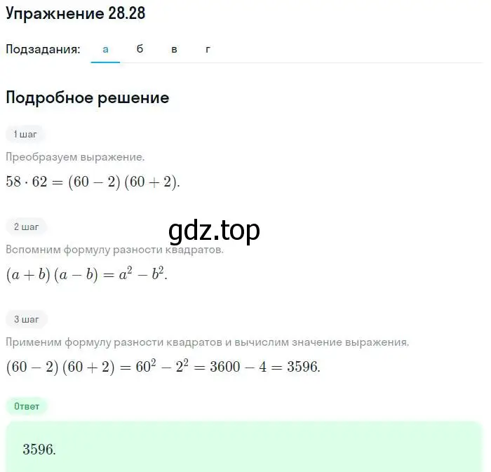 Решение номер 28.28 (страница 128) гдз по алгебре 7 класс Мордкович, задачник 2 часть