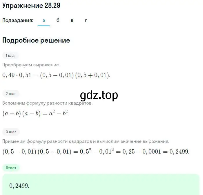 Решение номер 28.29 (страница 128) гдз по алгебре 7 класс Мордкович, задачник 2 часть