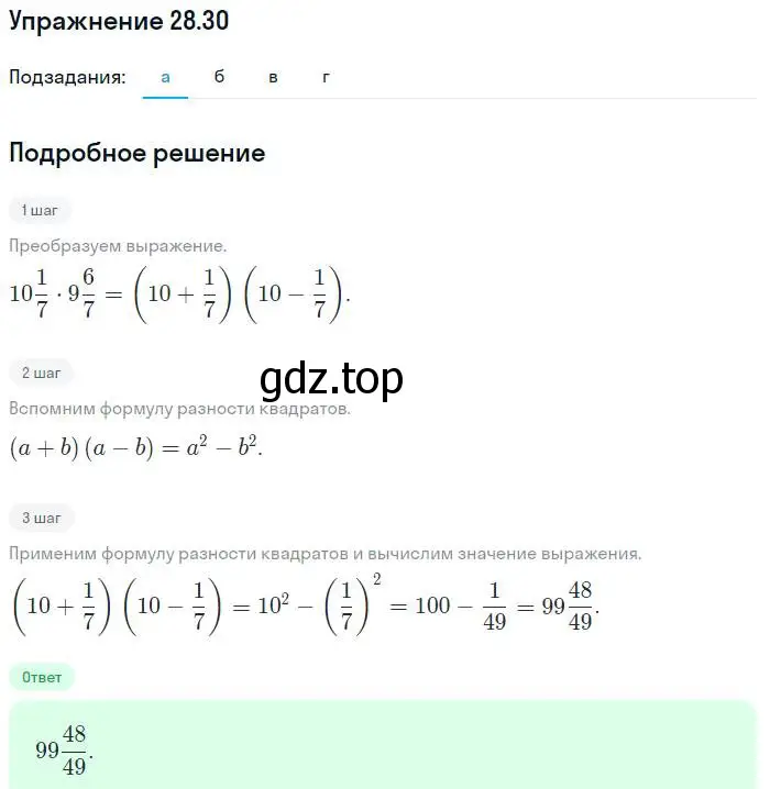 Решение номер 28.30 (страница 128) гдз по алгебре 7 класс Мордкович, задачник 2 часть