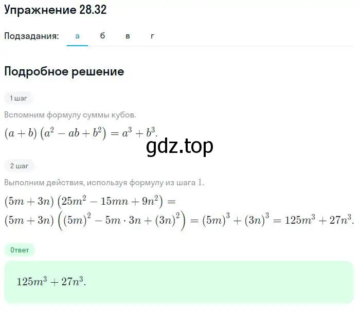 Решение номер 28.32 (страница 128) гдз по алгебре 7 класс Мордкович, задачник 2 часть