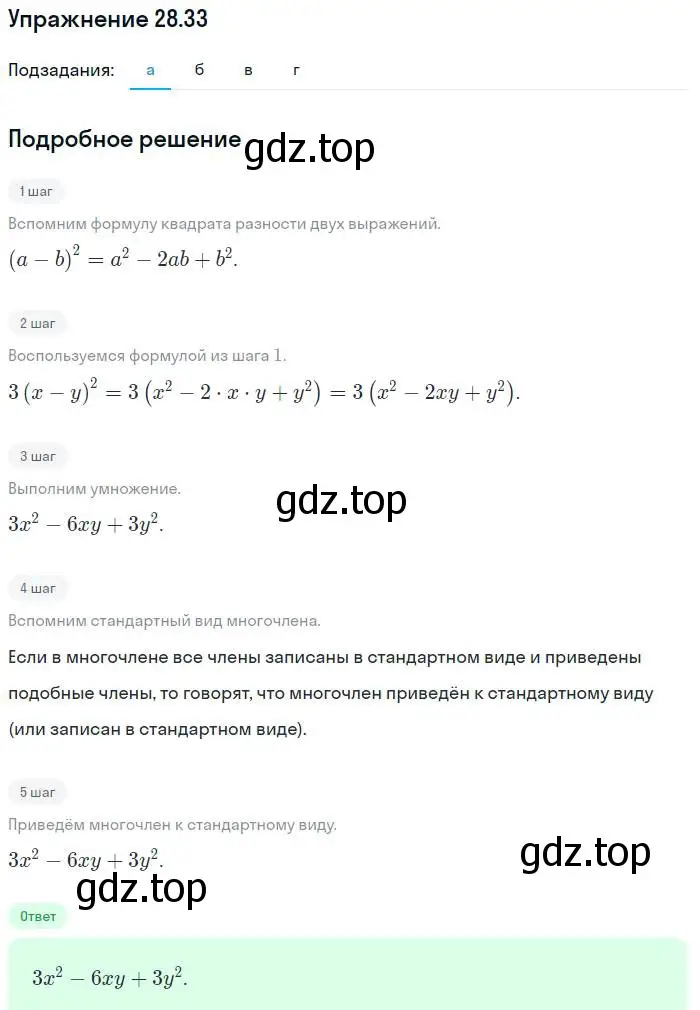 Решение номер 28.33 (страница 129) гдз по алгебре 7 класс Мордкович, задачник 2 часть