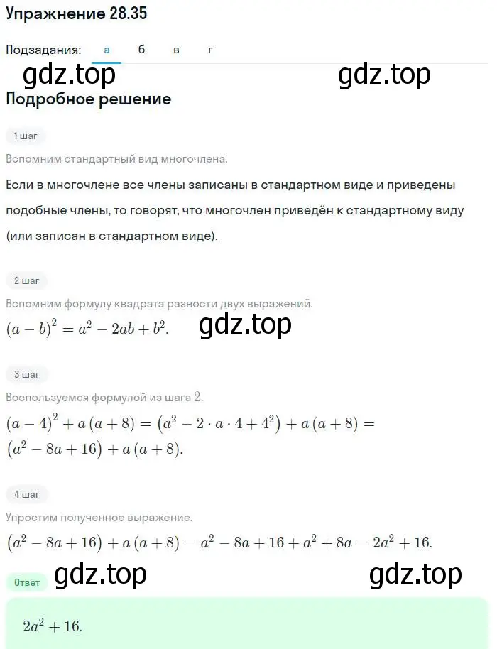 Решение номер 28.35 (страница 129) гдз по алгебре 7 класс Мордкович, задачник 2 часть