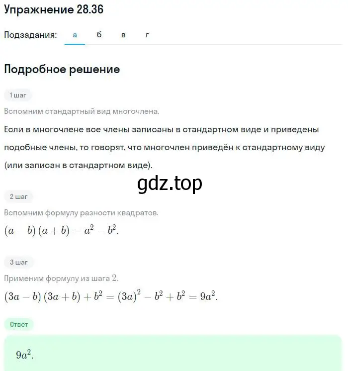 Решение номер 28.36 (страница 129) гдз по алгебре 7 класс Мордкович, задачник 2 часть