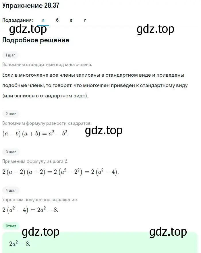 Решение номер 28.37 (страница 129) гдз по алгебре 7 класс Мордкович, задачник 2 часть