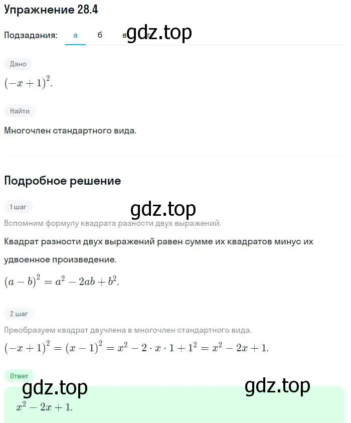 Решение номер 28.4 (страница 127) гдз по алгебре 7 класс Мордкович, задачник 2 часть