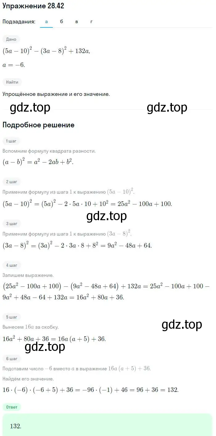 Решение номер 28.42 (страница 129) гдз по алгебре 7 класс Мордкович, задачник 2 часть